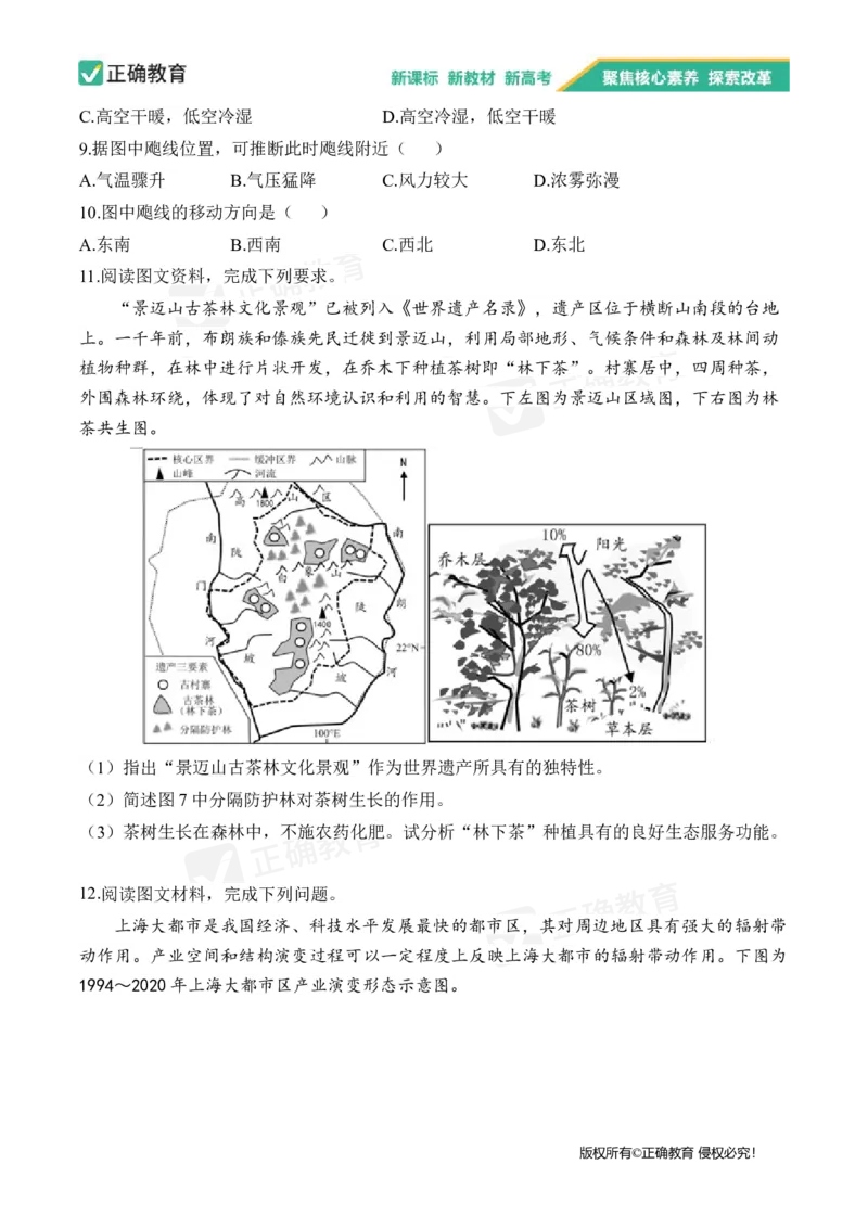 四月地理每周好题精选（第1周）_2024高考押题卷_152024其他平台全系列_资料2024版（名校︱机构）备考押题资料_（冲刺高考）正确云&middot;四月每周好题精选（第1周）