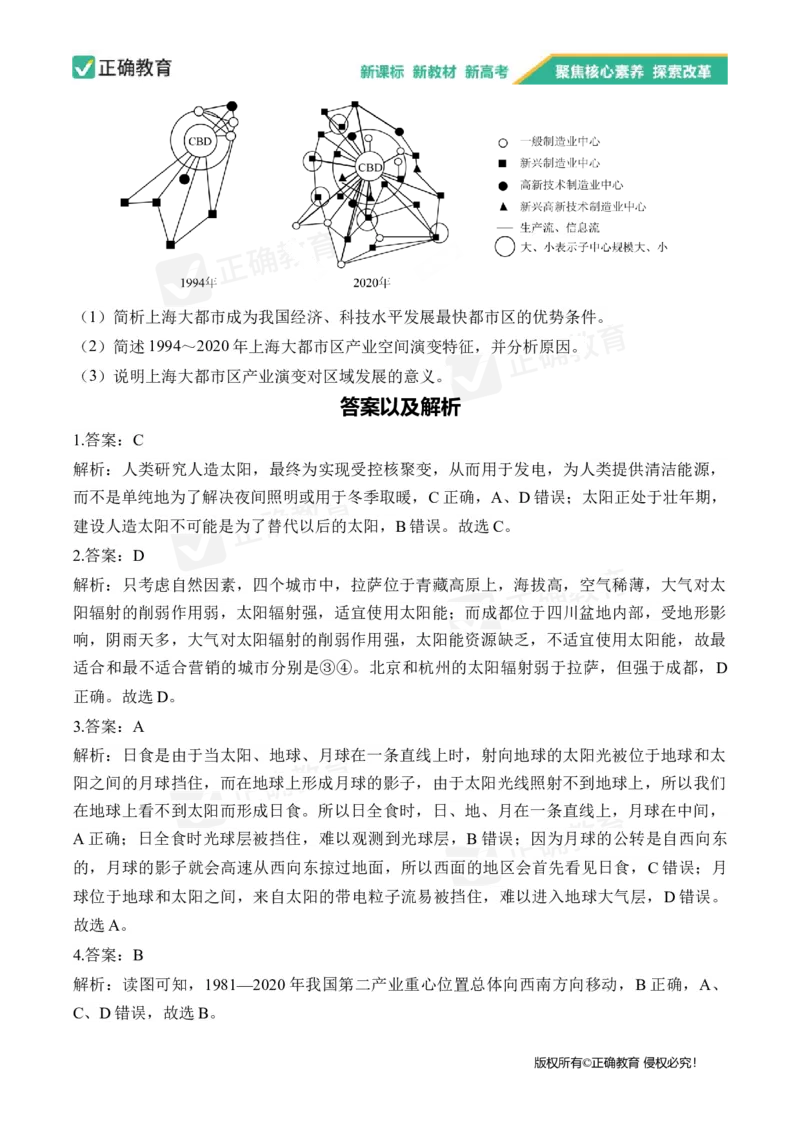 四月地理每周好题精选（第1周）_2024高考押题卷_152024其他平台全系列_资料2024版（名校︱机构）备考押题资料_（冲刺高考）正确云&middot;四月每周好题精选（第1周）