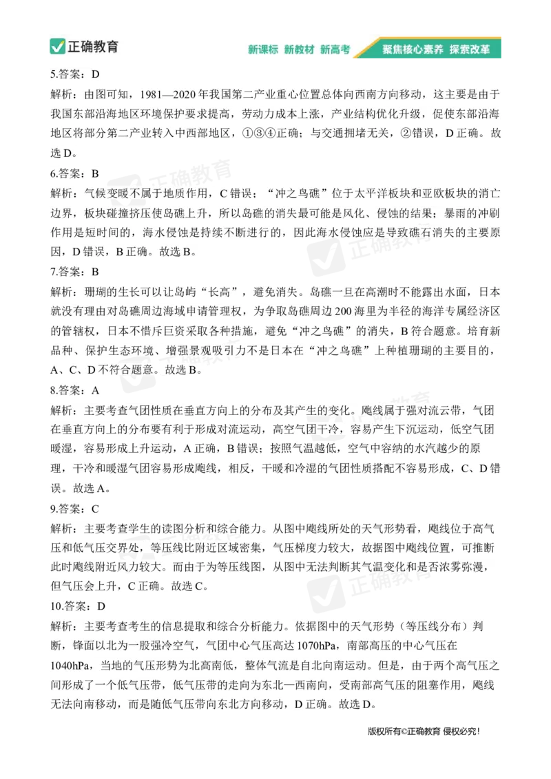 四月地理每周好题精选（第1周）_2024高考押题卷_152024其他平台全系列_资料2024版（名校︱机构）备考押题资料_（冲刺高考）正确云&middot;四月每周好题精选（第1周）