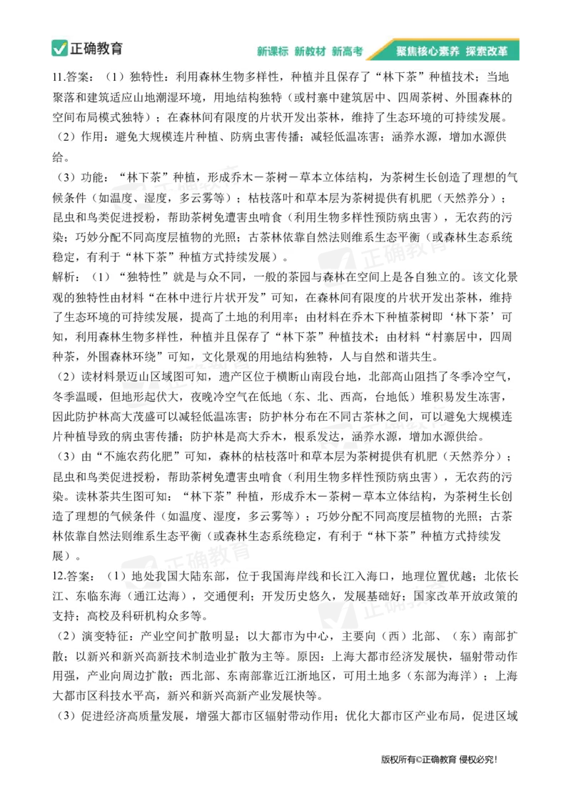 四月地理每周好题精选（第1周）_2024高考押题卷_152024其他平台全系列_资料2024版（名校︱机构）备考押题资料_（冲刺高考）正确云&middot;四月每周好题精选（第1周）