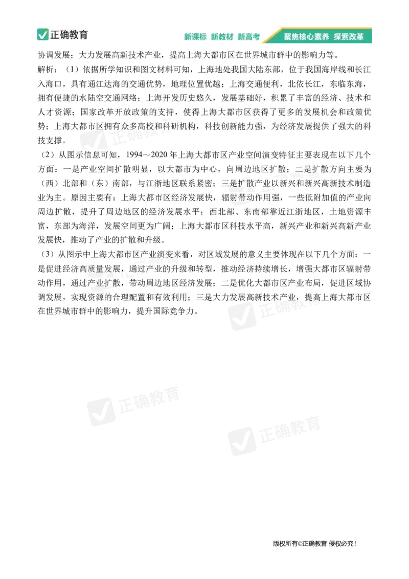 四月地理每周好题精选（第1周）_2024高考押题卷_152024其他平台全系列_资料2024版（名校︱机构）备考押题资料_（冲刺高考）正确云&middot;四月每周好题精选（第1周）