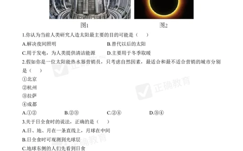 四月地理每周好题精选（第1周）_2024高考押题卷_152024其他平台全系列_资料2024版（名校︱机构）备考押题资料_（冲刺高考）正确云&middot;四月每周好题精选（第1周）