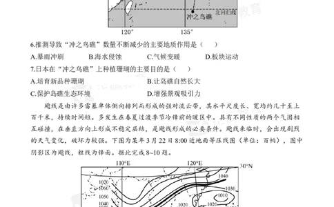 四月地理每周好题精选（第1周）_2024高考押题卷_152024其他平台全系列_资料2024版（名校︱机构）备考押题资料_（冲刺高考）正确云&middot;四月每周好题精选（第1周）