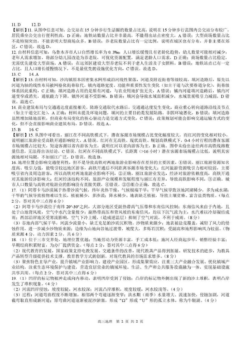 高三地理贵百河（地理）2026届&ldquo;贵百河&rdquo;高三8月摸底考参考答案_2025年8月_250822广西省&ldquo;贵百河一南宁二中、武鸣高中&rdquo;2026届8月高三摸底考试（全科）