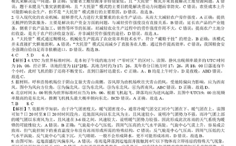 高三地理贵百河（地理）2026届&ldquo;贵百河&rdquo;高三8月摸底考参考答案_2025年8月_250822广西省&ldquo;贵百河一南宁二中、武鸣高中&rdquo;2026届8月高三摸底考试（全科）