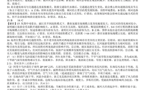 高三地理贵百河（地理）2026届&ldquo;贵百河&rdquo;高三8月摸底考参考答案_2025年8月_250822广西省&ldquo;贵百河一南宁二中、武鸣高中&rdquo;2026届8月高三摸底考试（全科）