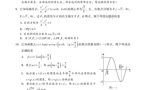 数学(1)(1)_2026年1月_260130湖南省2026年邵阳市高三第一次联考试题卷（全科）_2026年湖南省邵阳市高三第一次联考数学试卷