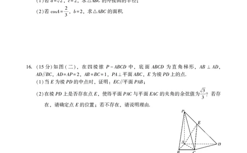 数学(1)(1)_2026年1月_260130湖南省2026年邵阳市高三第一次联考试题卷（全科）_2026年湖南省邵阳市高三第一次联考数学试卷