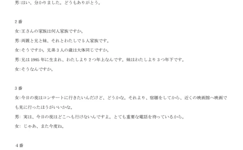高三日语-2026届第一次测评-日语听力原文_2025年8月_250823圆创教育&middot;湖北省高中名校联盟2026届高三第一次联合测评（全科）