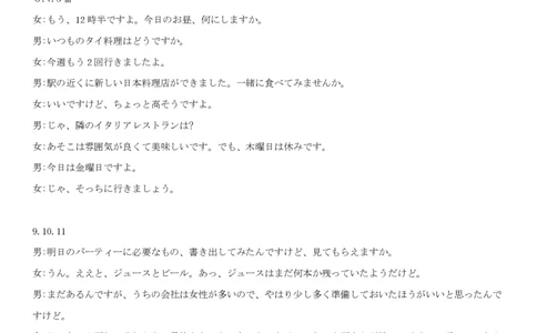 高三日语-2026届第一次测评-日语听力原文_2025年8月_250823圆创教育&middot;湖北省高中名校联盟2026届高三第一次联合测评（全科）