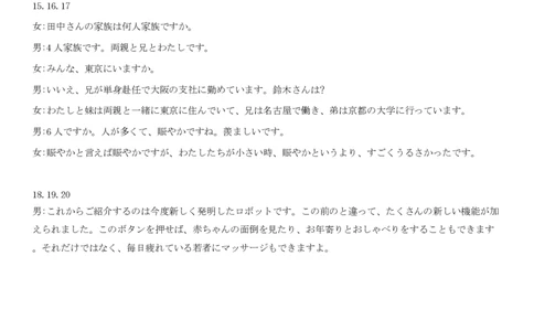 高三日语-2026届第一次测评-日语听力原文_2025年8月_250823圆创教育&middot;湖北省高中名校联盟2026届高三第一次联合测评（全科）