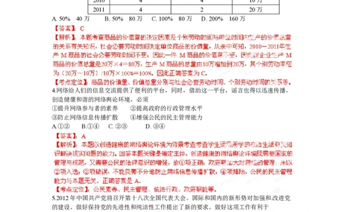 2012年高考政治试卷（安徽）（解析卷）_政治历年高考真题_新&middot;PDF版2008-2025&middot;高考政治真题_政治（按年份分类）2008-2025_2012&middot;政治高考真题