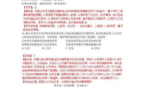 2012年高考政治试卷（安徽）（解析卷）_政治历年高考真题_新&middot;PDF版2008-2025&middot;高考政治真题_政治（按年份分类）2008-2025_2012&middot;政治高考真题