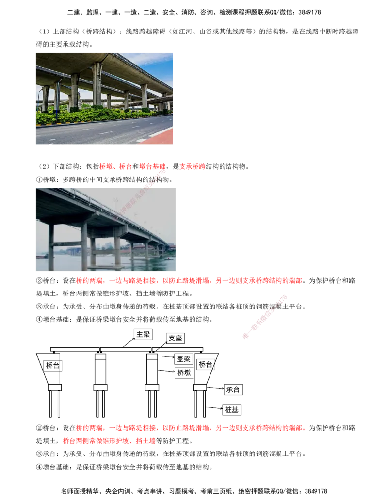 22-第1篇-第2章-2.1-城市桥梁结构形式及通用施工技术（一）_2026年一级建造师_2026年一建市政_2025年一建市政SVIP_02-基础精讲✿高端面授✿深度强化_讲义