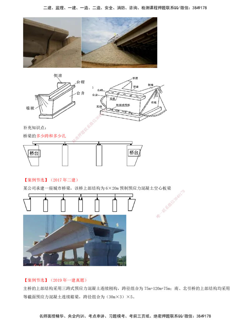22-第1篇-第2章-2.1-城市桥梁结构形式及通用施工技术（一）_2026年一级建造师_2026年一建市政_2025年一建市政SVIP_02-基础精讲✿高端面授✿深度强化_讲义