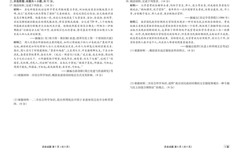 内蒙古衡水金卷2026届高三上学期12月阶段性自测历史(1)_2026年1月_260104内蒙古衡水金卷2026届高三上学期12月阶段性自测（全科）