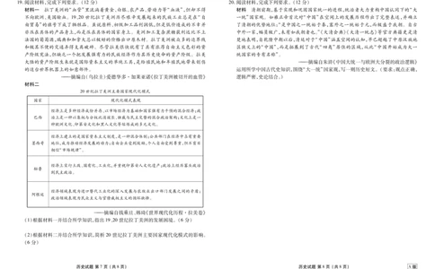 内蒙古衡水金卷2026届高三上学期12月阶段性自测历史(1)_2026年1月_260104内蒙古衡水金卷2026届高三上学期12月阶段性自测（全科）
