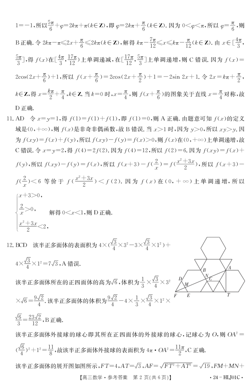 大庆一模数学试题答案(2)_2023年9月_01每日更新_8号_2024届黑龙江省大庆市高三上学期第一次教学质量检测_黑龙江省大庆市2023-2024学年高三上学期第一次教学质量检测数学试题