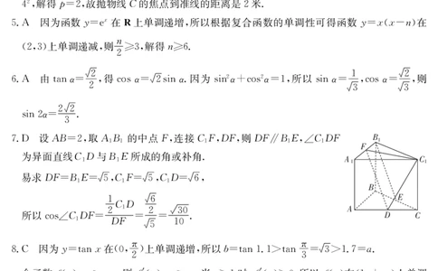 大庆一模数学试题答案(2)_2023年9月_01每日更新_8号_2024届黑龙江省大庆市高三上学期第一次教学质量检测_黑龙江省大庆市2023-2024学年高三上学期第一次教学质量检测数学试题
