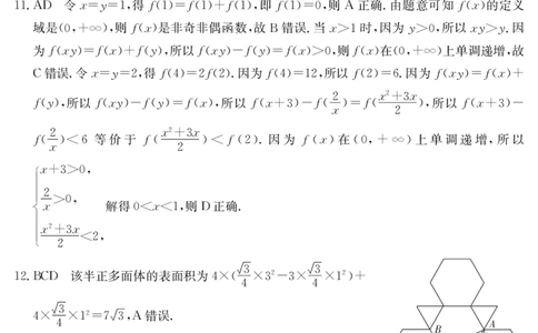 大庆一模数学试题答案(2)_2023年9月_01每日更新_8号_2024届黑龙江省大庆市高三上学期第一次教学质量检测_黑龙江省大庆市2023-2024学年高三上学期第一次教学质量检测数学试题