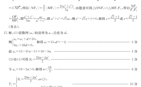 大庆一模数学试题答案(2)_2023年9月_01每日更新_8号_2024届黑龙江省大庆市高三上学期第一次教学质量检测_黑龙江省大庆市2023-2024学年高三上学期第一次教学质量检测数学试题