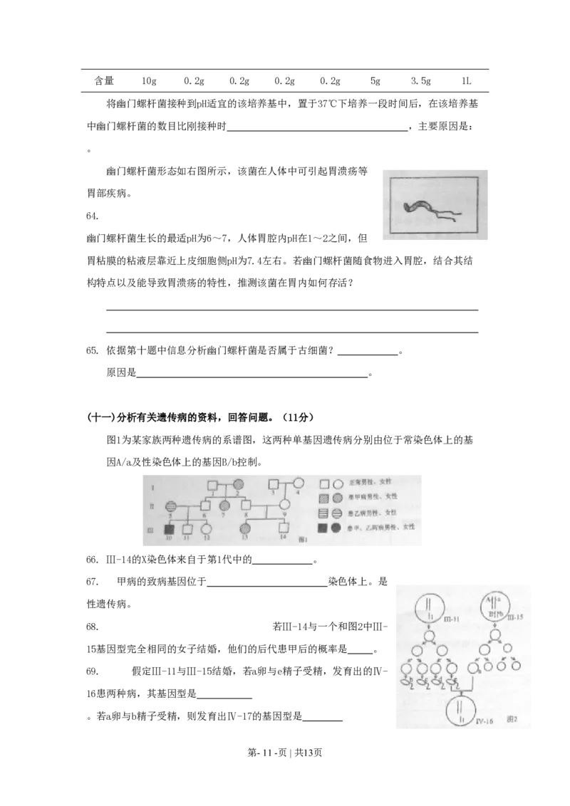 2010年高考生物试卷（上海）（空白卷）_生物历年高考真题_新&middot;PDF版2008-2025&middot;高考生物真题_生物（按省份分类）2008-2025_2008-2022&middot;（上海）生物高考真题