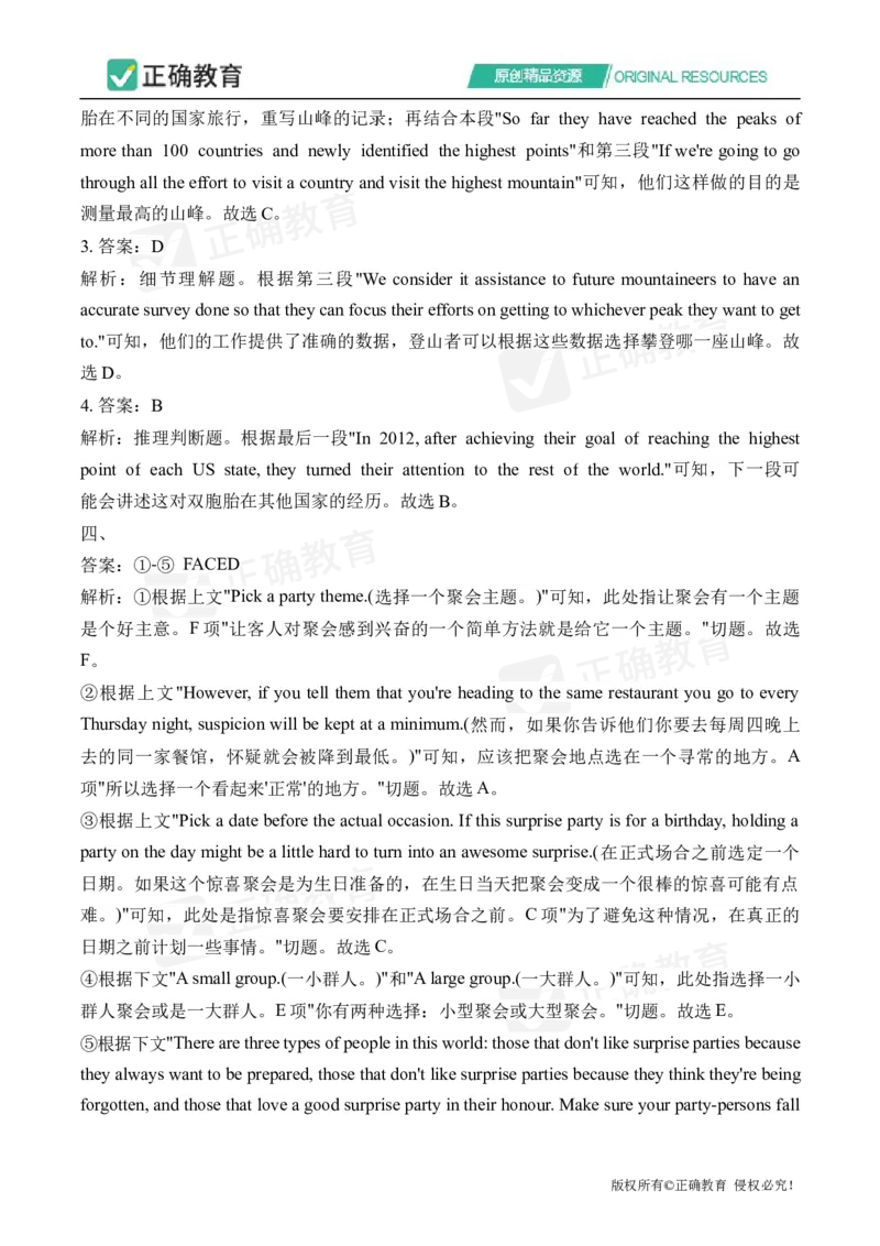 四月英语每周好题精选（第1周）_2024高考押题卷_152024其他平台全系列_资料2024版（名校︱机构）备考押题资料_（冲刺高考）正确云&middot;四月每周好题精选（第1周）