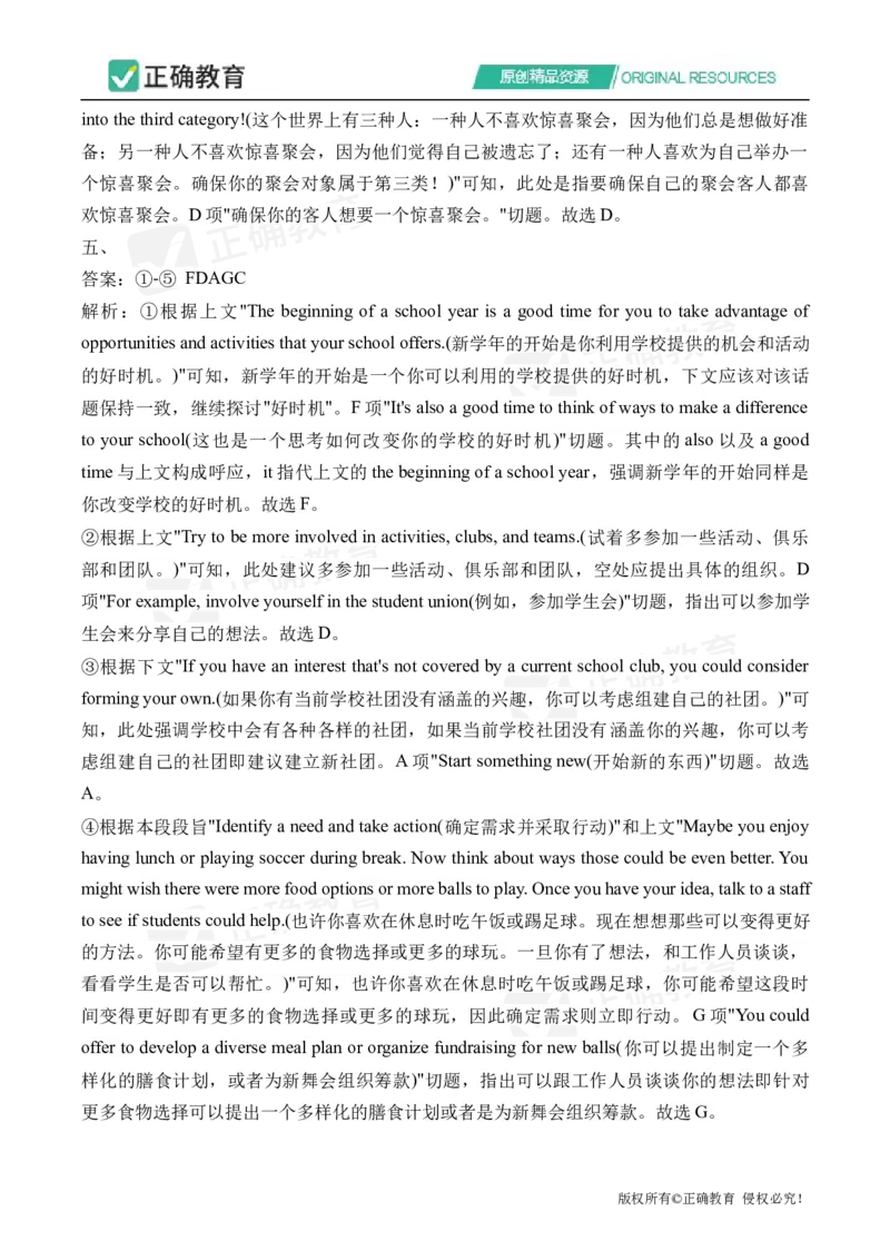 四月英语每周好题精选（第1周）_2024高考押题卷_152024其他平台全系列_资料2024版（名校︱机构）备考押题资料_（冲刺高考）正确云&middot;四月每周好题精选（第1周）