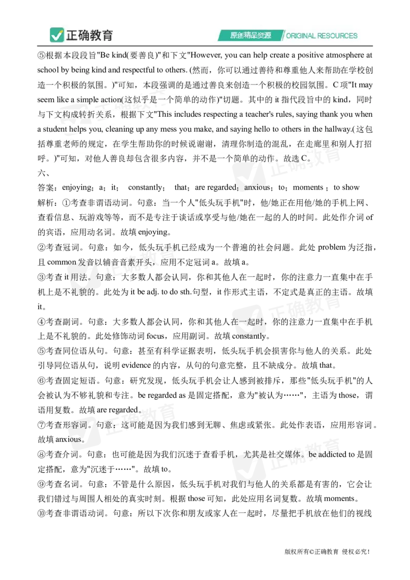四月英语每周好题精选（第1周）_2024高考押题卷_152024其他平台全系列_资料2024版（名校︱机构）备考押题资料_（冲刺高考）正确云&middot;四月每周好题精选（第1周）