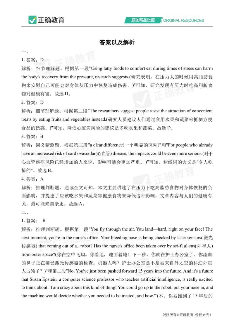 四月英语每周好题精选（第1周）_2024高考押题卷_152024其他平台全系列_资料2024版（名校︱机构）备考押题资料_（冲刺高考）正确云&middot;四月每周好题精选（第1周）