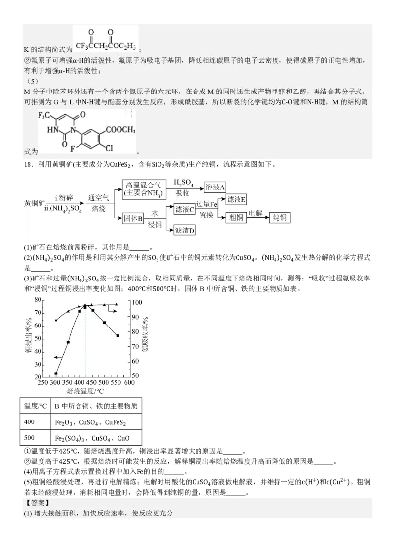 北京化学-答案-p_近10年高考真题汇编（必刷）_2024年高考真题_高考真题（截止6.29）_其他地方卷（目前搜集不完整）_北京卷（化、数）