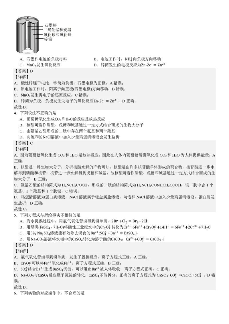 北京化学-答案-p_近10年高考真题汇编（必刷）_2024年高考真题_高考真题（截止6.29）_其他地方卷（目前搜集不完整）_北京卷（化、数）