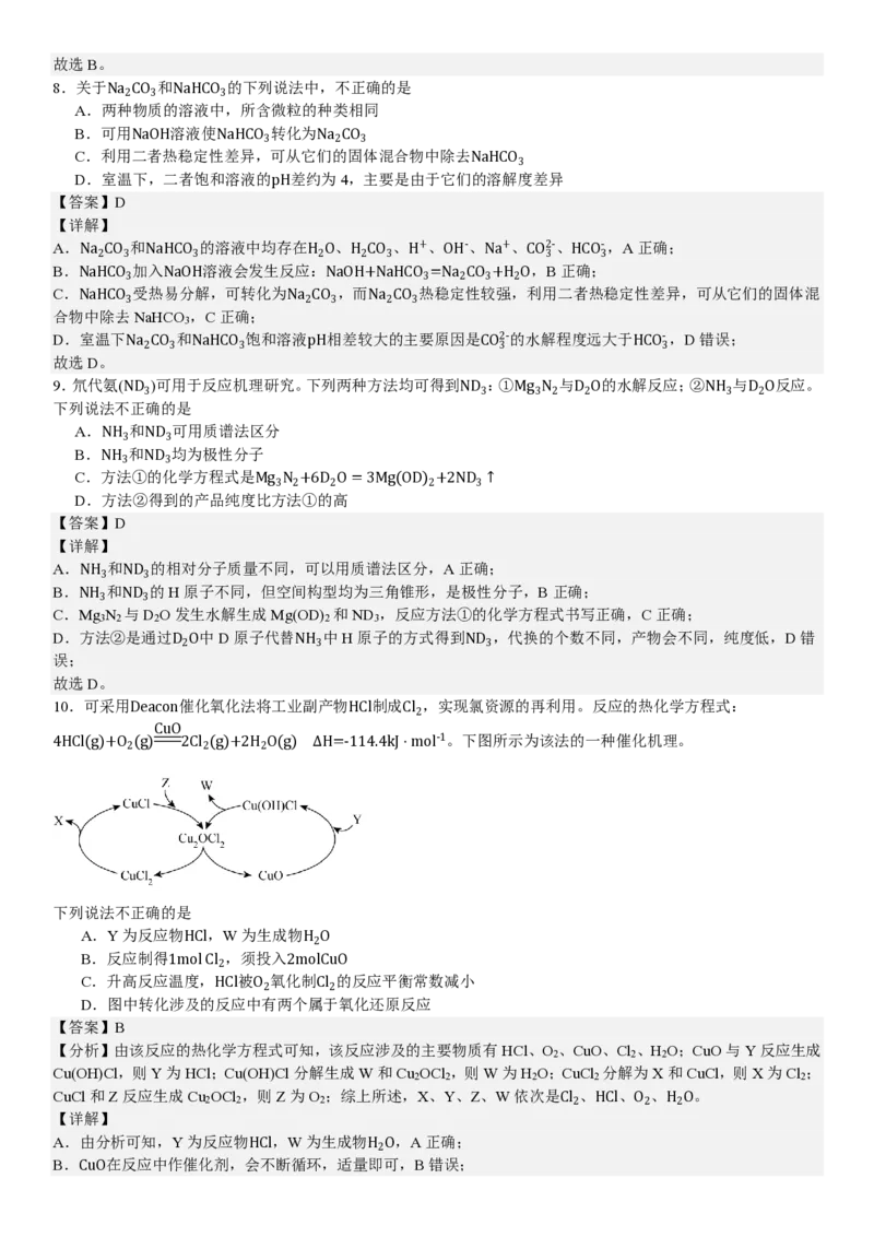 北京化学-答案-p_近10年高考真题汇编（必刷）_2024年高考真题_高考真题（截止6.29）_其他地方卷（目前搜集不完整）_北京卷（化、数）