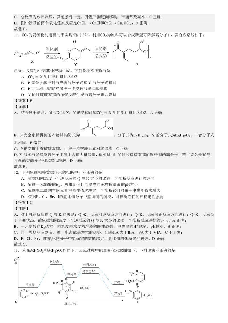 北京化学-答案-p_近10年高考真题汇编（必刷）_2024年高考真题_高考真题（截止6.29）_其他地方卷（目前搜集不完整）_北京卷（化、数）