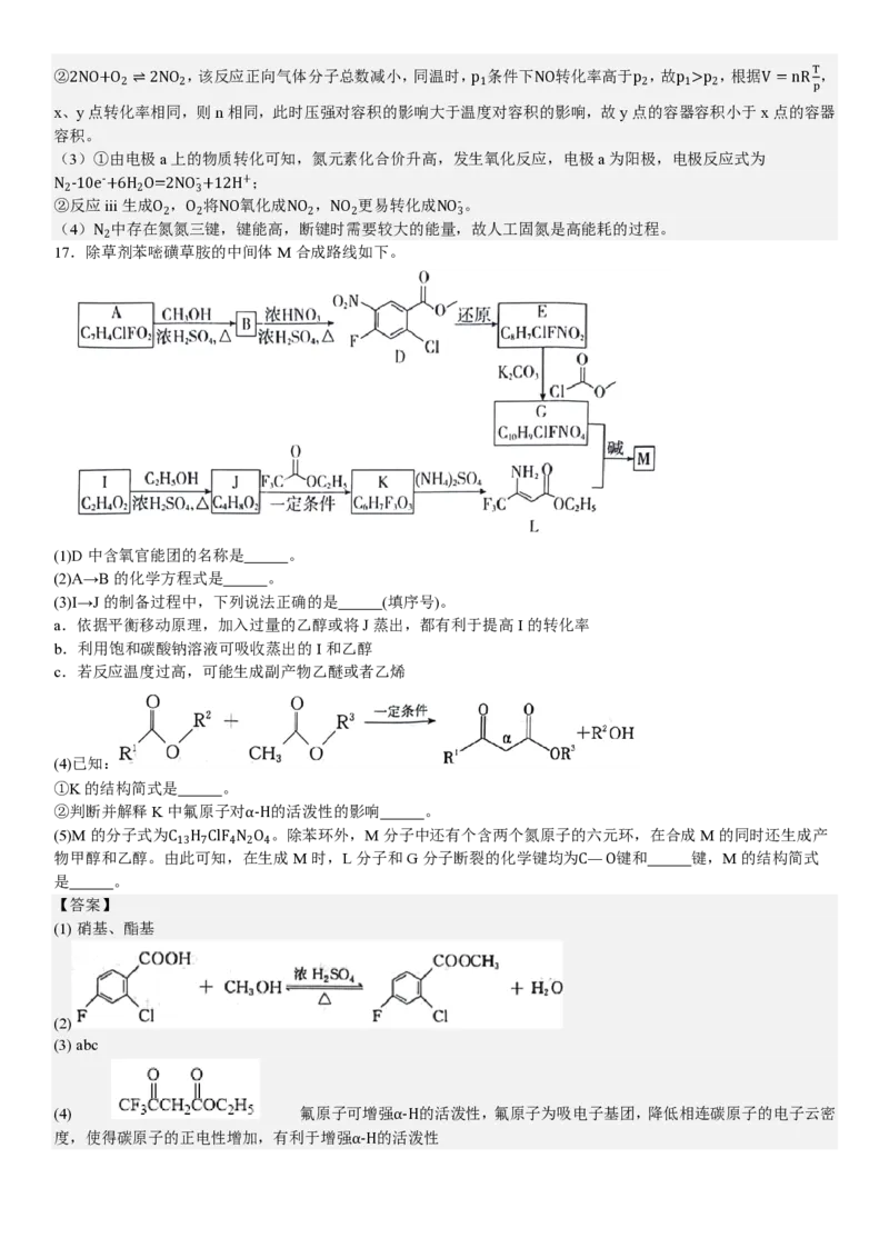 北京化学-答案-p_近10年高考真题汇编（必刷）_2024年高考真题_高考真题（截止6.29）_其他地方卷（目前搜集不完整）_北京卷（化、数）