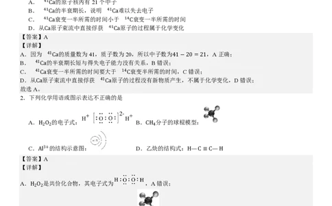 北京化学-答案-p_近10年高考真题汇编（必刷）_2024年高考真题_高考真题（截止6.29）_其他地方卷（目前搜集不完整）_北京卷（化、数）
