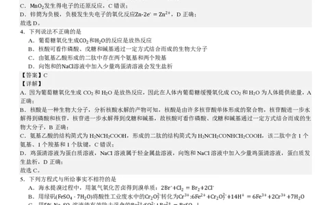 北京化学-答案-p_近10年高考真题汇编（必刷）_2024年高考真题_高考真题（截止6.29）_其他地方卷（目前搜集不完整）_北京卷（化、数）