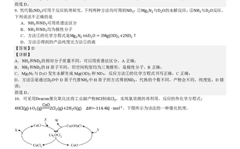 北京化学-答案-p_近10年高考真题汇编（必刷）_2024年高考真题_高考真题（截止6.29）_其他地方卷（目前搜集不完整）_北京卷（化、数）