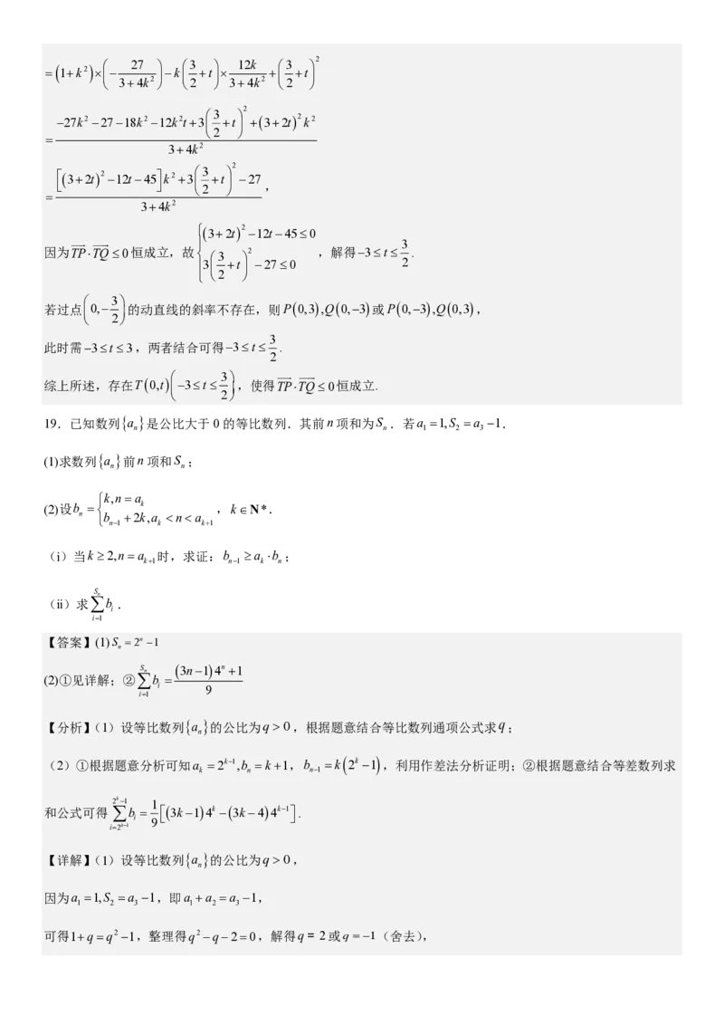 天津数学-答案-p_近10年高考真题汇编（必刷）_2024年高考真题_高考真题（截止6.29）_其他地方卷（目前搜集不完整）_天津卷（数）
