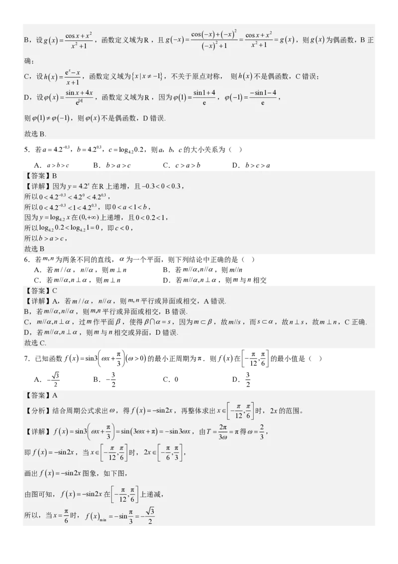 天津数学-答案-p_近10年高考真题汇编（必刷）_2024年高考真题_高考真题（截止6.29）_其他地方卷（目前搜集不完整）_天津卷（数）