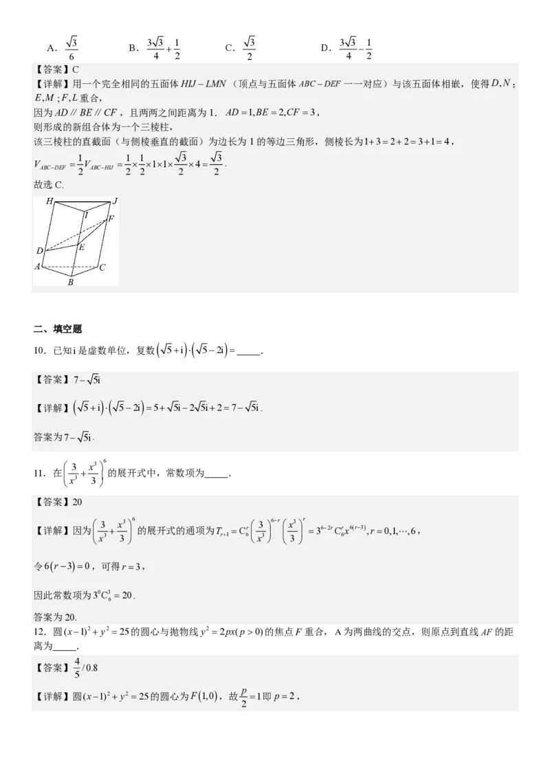 天津数学-答案-p_近10年高考真题汇编（必刷）_2024年高考真题_高考真题（截止6.29）_其他地方卷（目前搜集不完整）_天津卷（数）