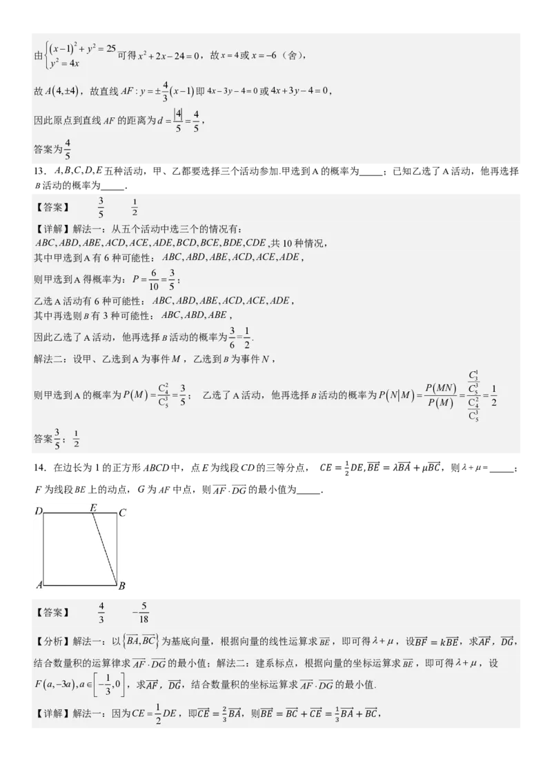 天津数学-答案-p_近10年高考真题汇编（必刷）_2024年高考真题_高考真题（截止6.29）_其他地方卷（目前搜集不完整）_天津卷（数）