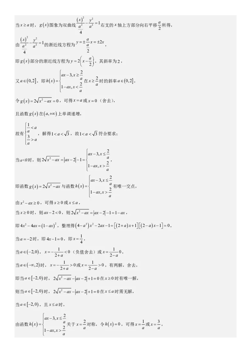 天津数学-答案-p_近10年高考真题汇编（必刷）_2024年高考真题_高考真题（截止6.29）_其他地方卷（目前搜集不完整）_天津卷（数）