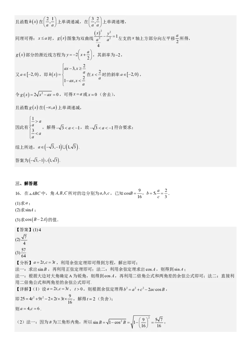 天津数学-答案-p_近10年高考真题汇编（必刷）_2024年高考真题_高考真题（截止6.29）_其他地方卷（目前搜集不完整）_天津卷（数）