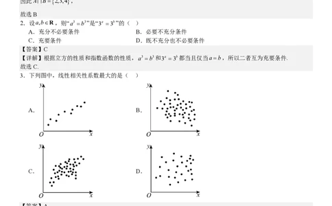 天津数学-答案-p_近10年高考真题汇编（必刷）_2024年高考真题_高考真题（截止6.29）_其他地方卷（目前搜集不完整）_天津卷（数）