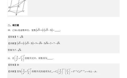 天津数学-答案-p_近10年高考真题汇编（必刷）_2024年高考真题_高考真题（截止6.29）_其他地方卷（目前搜集不完整）_天津卷（数）