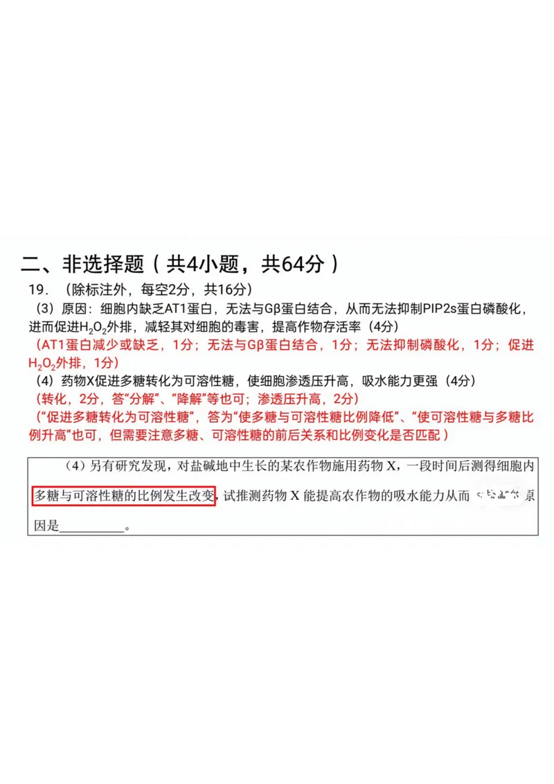 2024届武汉市高三九调生物答案_2023年9月_01每日更新_8号_2024届湖北省武汉市高三九月调研考试_2024届湖北省武汉市高三九月调研考试生物