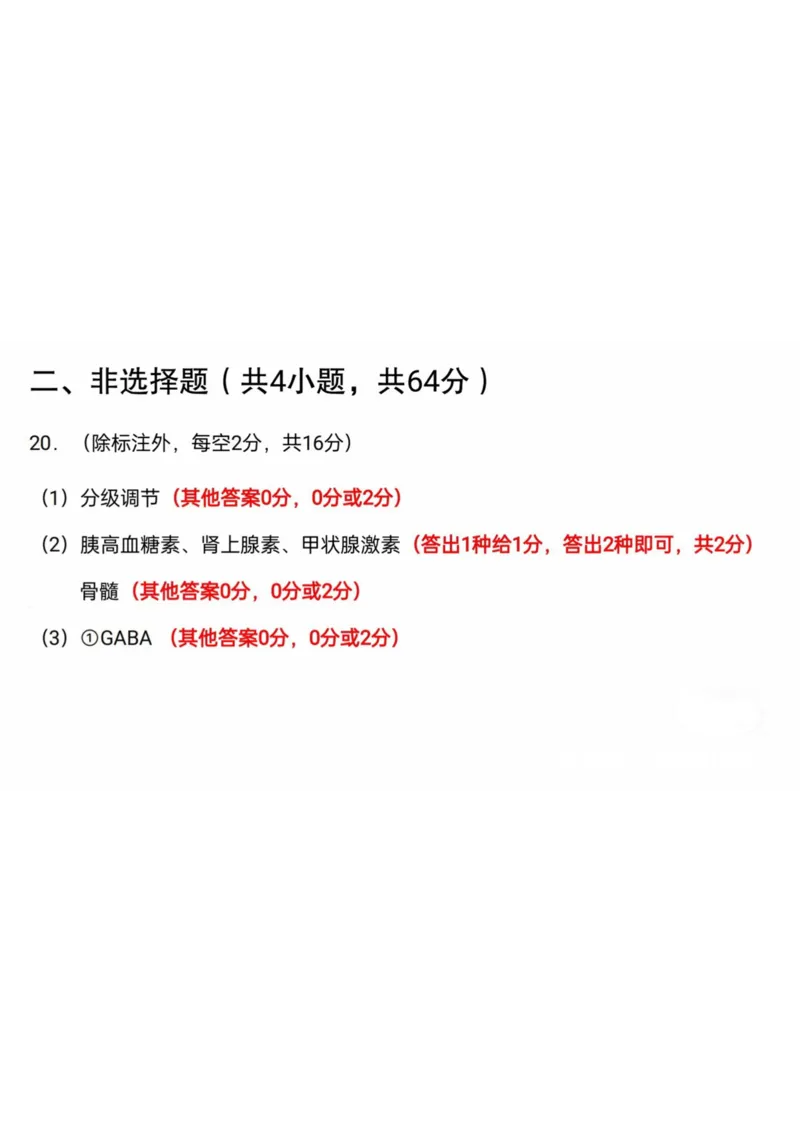 2024届武汉市高三九调生物答案_2023年9月_01每日更新_8号_2024届湖北省武汉市高三九月调研考试_2024届湖北省武汉市高三九月调研考试生物