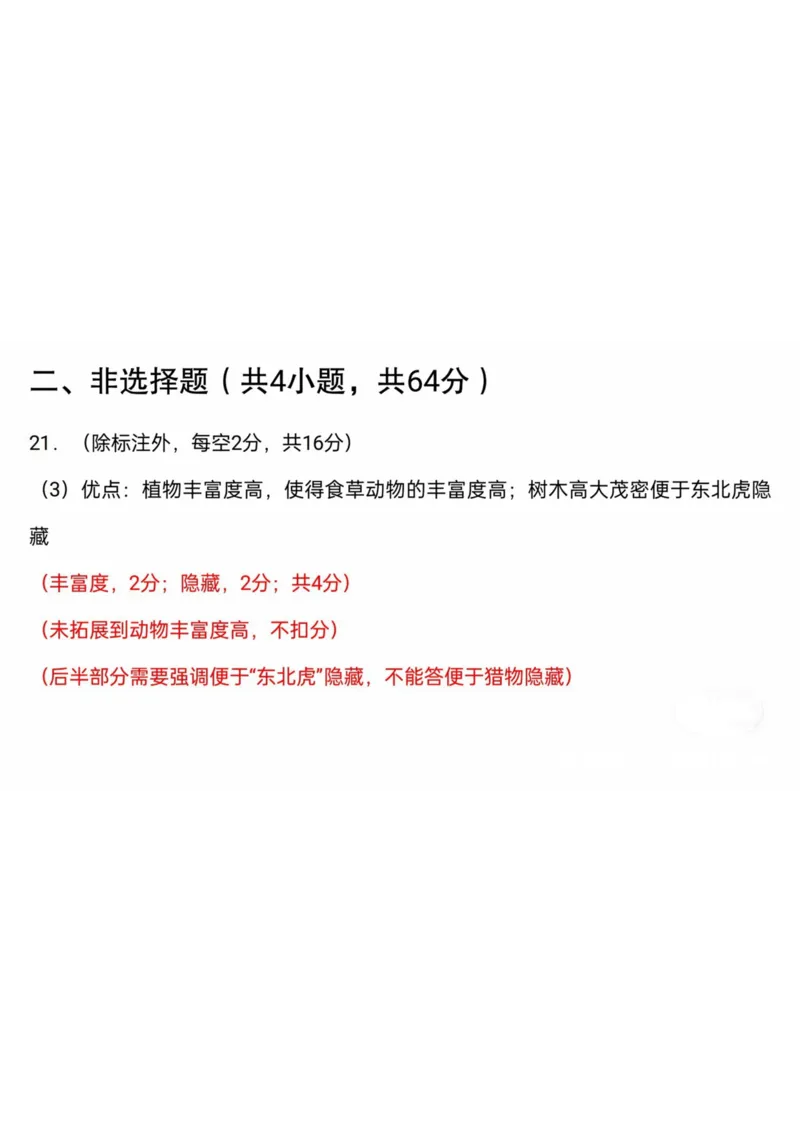 2024届武汉市高三九调生物答案_2023年9月_01每日更新_8号_2024届湖北省武汉市高三九月调研考试_2024届湖北省武汉市高三九月调研考试生物