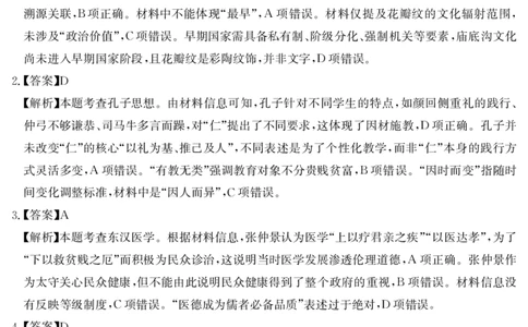 答案(1)_2026年1月_260106云南省名校联盟2025-2026学年高三上学期第四次联考模拟预测（全科）_2026届云南省云南名校联盟高三上学期第四次联考模拟预测历史试题